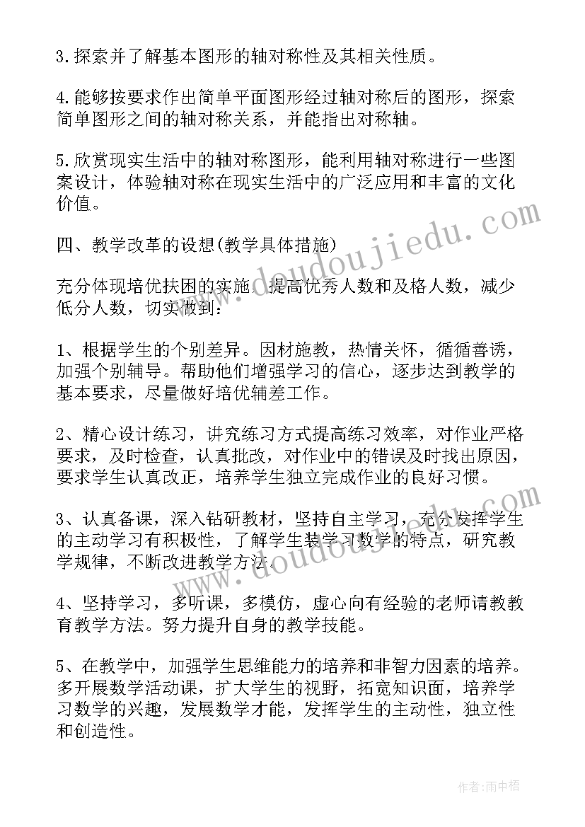 最新数学教学计划 数学老师教育工作计划文本(实用5篇)