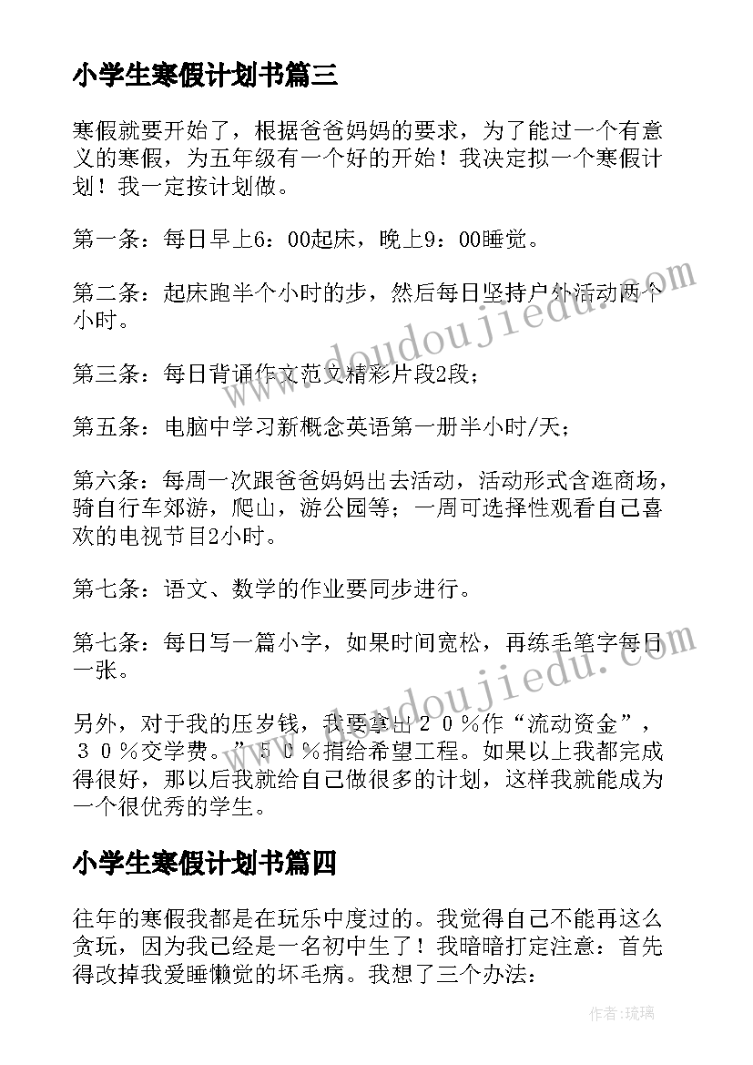 2023年小学生寒假计划书(模板5篇)