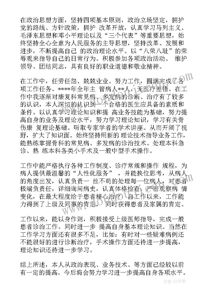 2023年主治医生述职报告 内科主治医师述职报告(通用6篇)