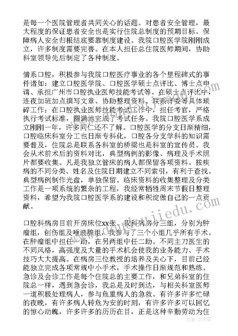 2023年主治医生述职报告 内科主治医师述职报告(通用6篇)