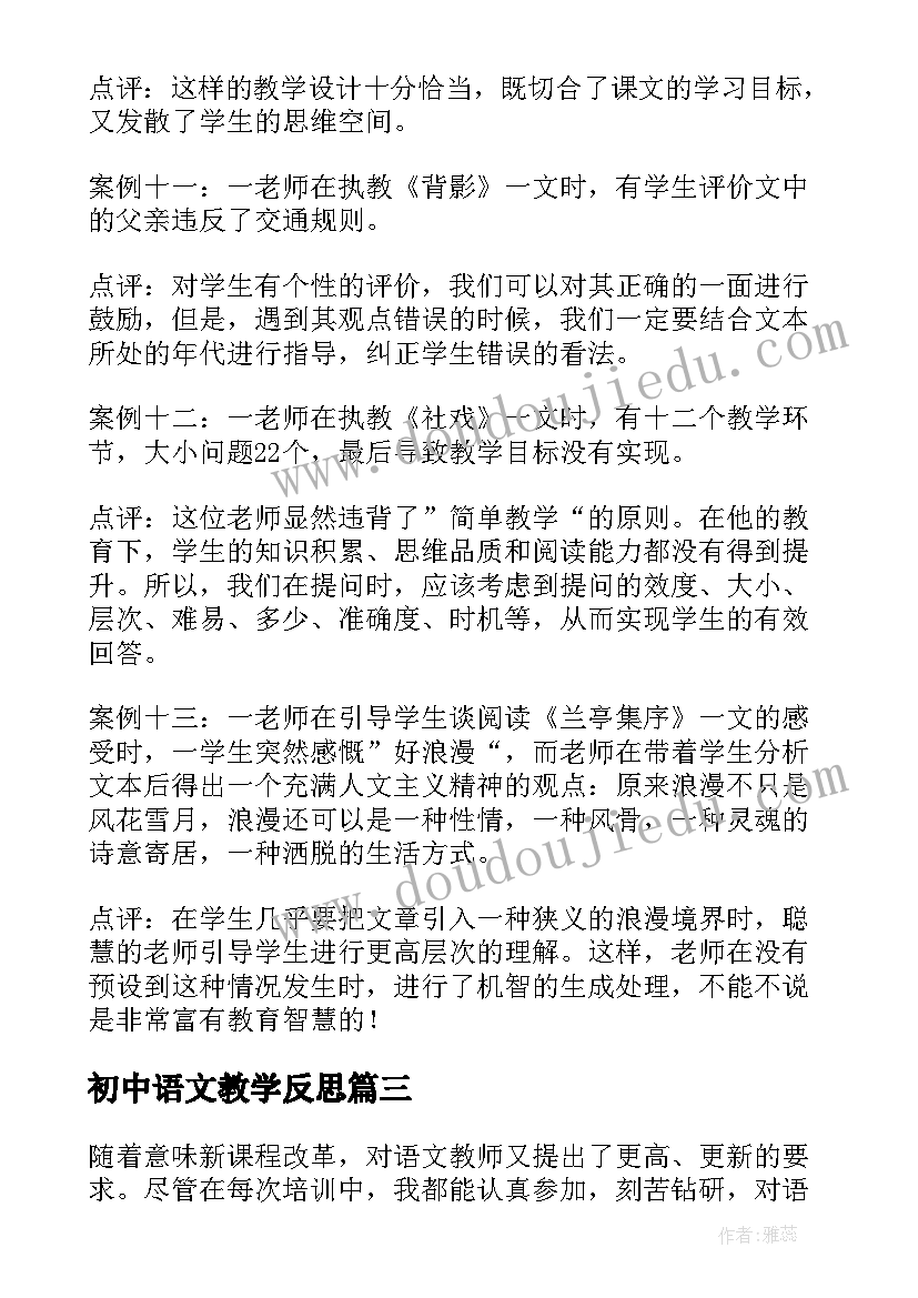 初中语文教学反思(精选5篇)