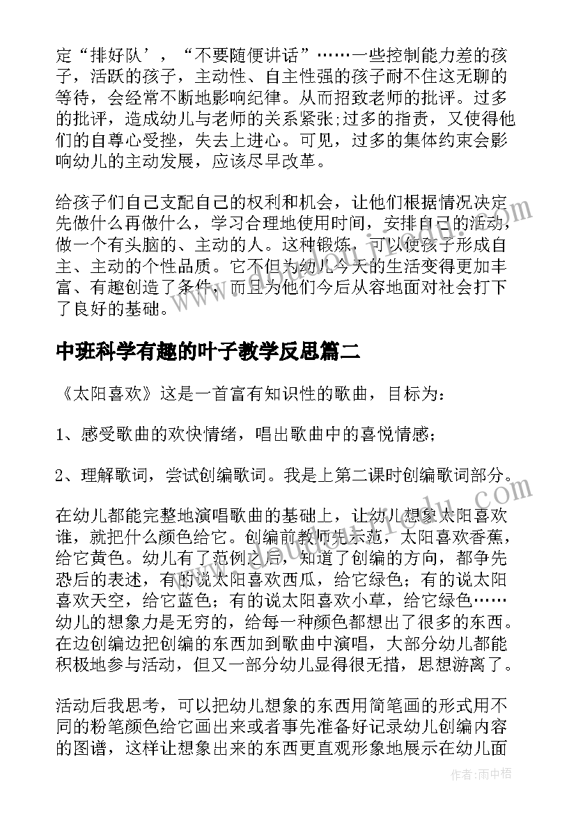 中班科学有趣的叶子教学反思 中班教学反思(通用9篇)