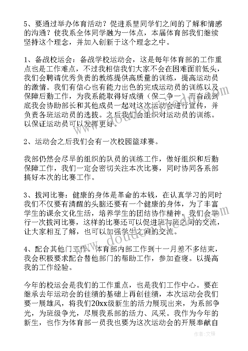 2023年学生会年度计划 学生会学期工作计划(通用5篇)