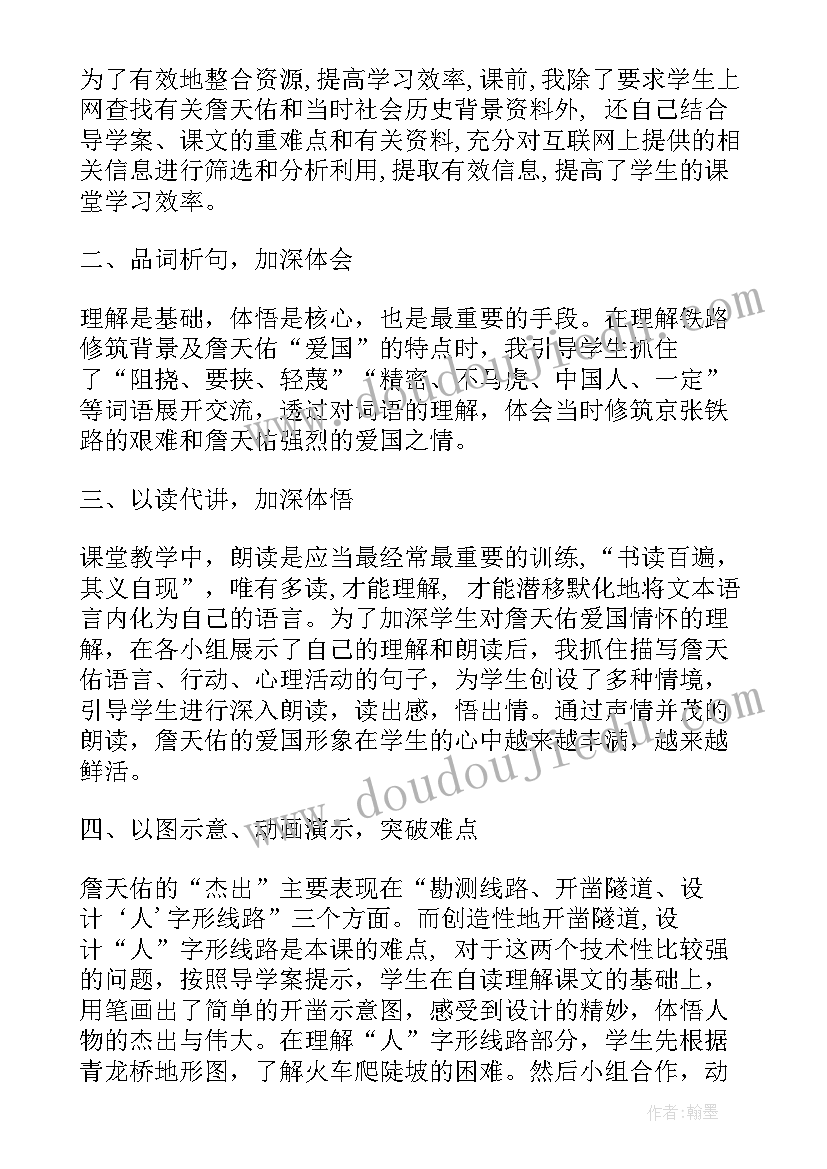 2023年詹天佑的教学反思(模板7篇)