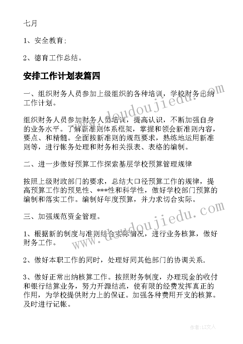 2023年安排工作计划表 保育工作计划安排(精选9篇)