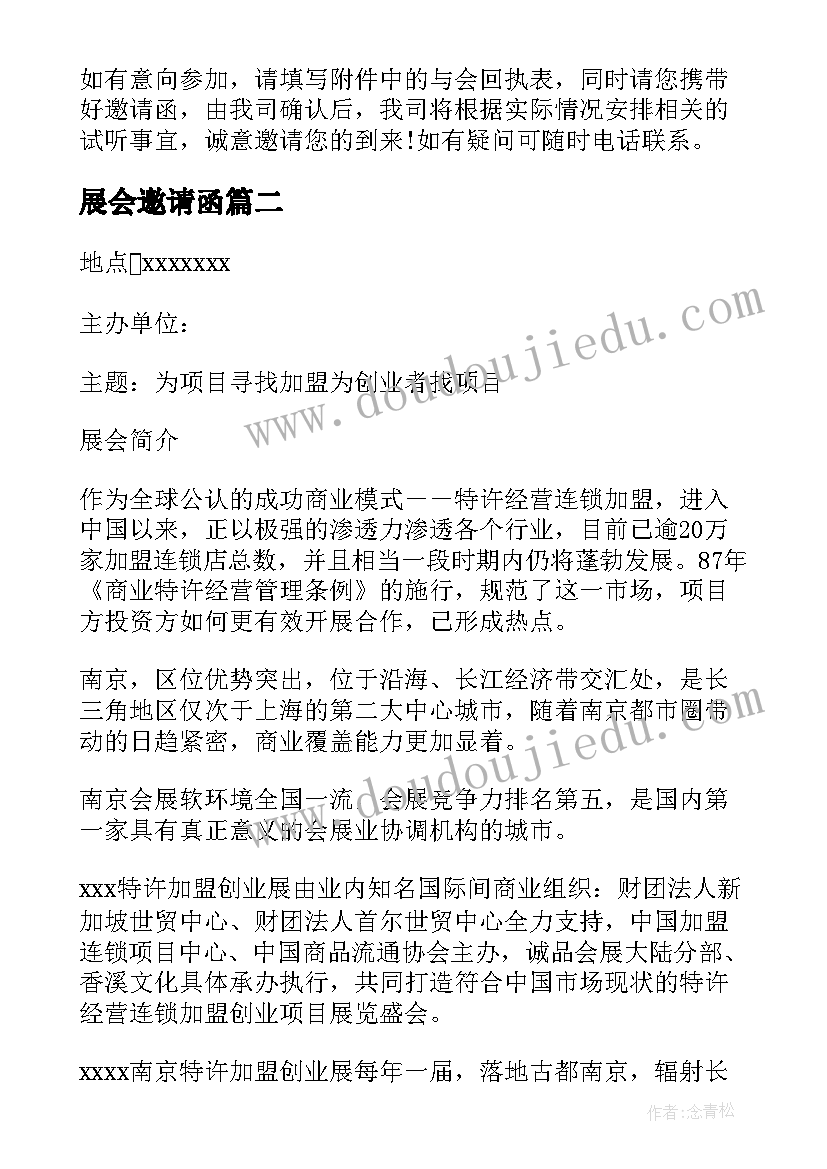 最新展会邀请函(汇总5篇)