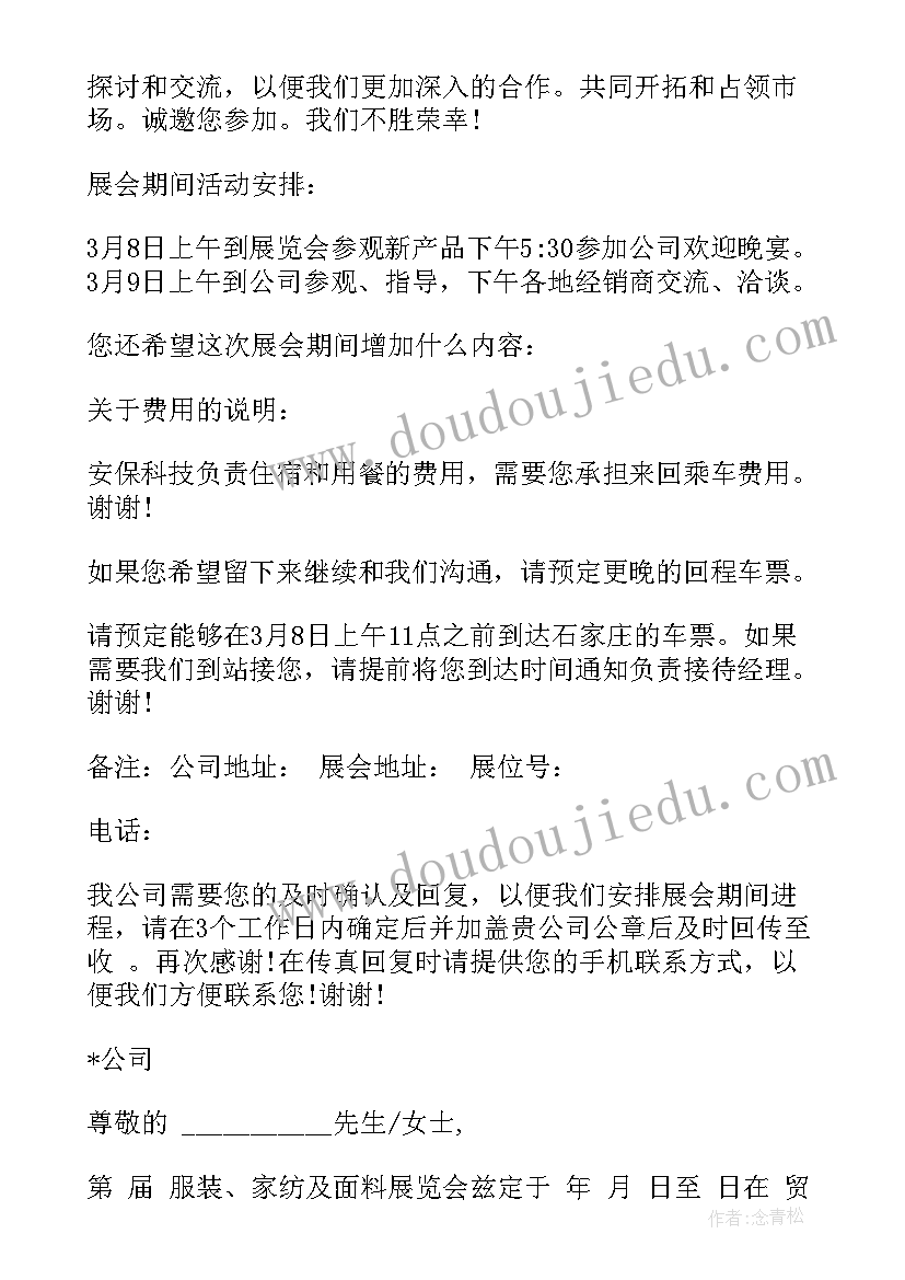 最新展会邀请函(汇总5篇)