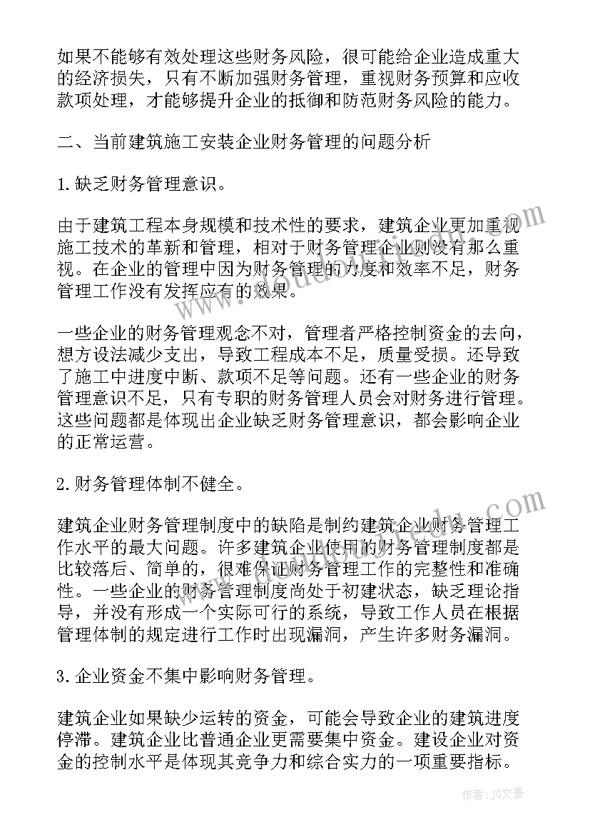 最新财务科工作汇报材料(汇总5篇)