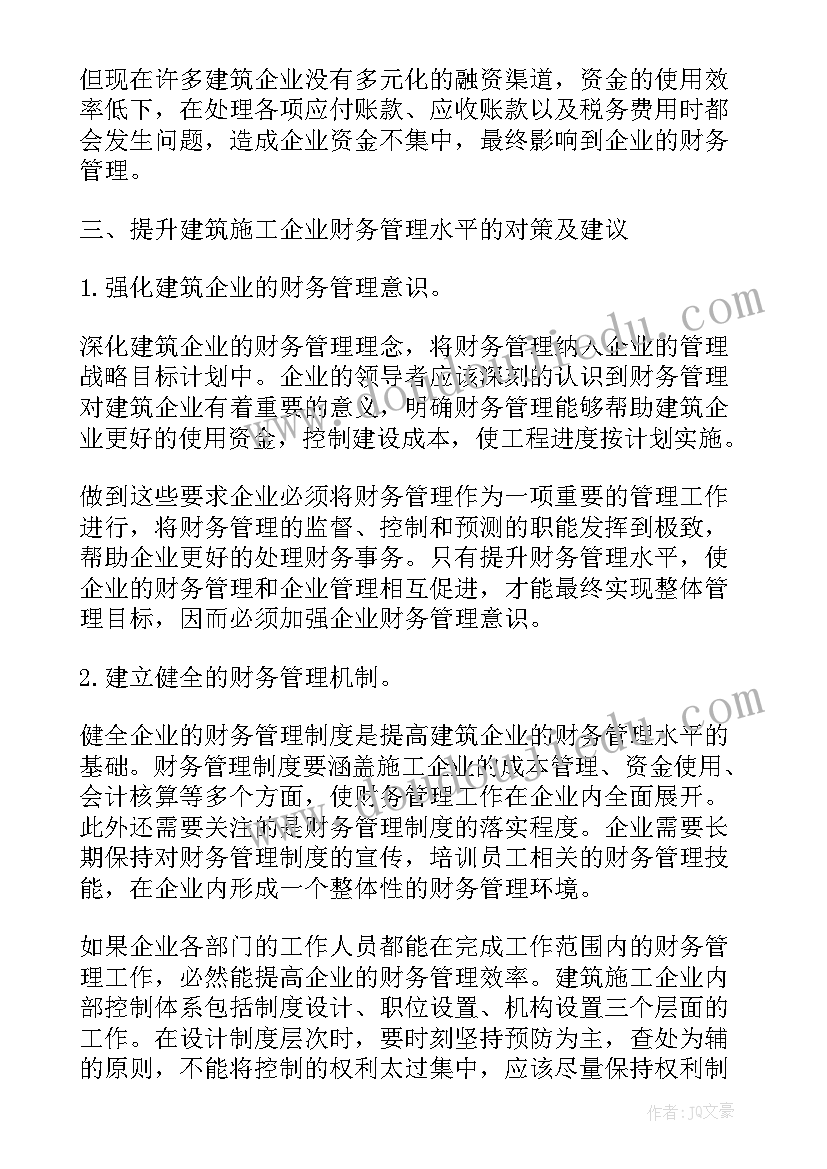 最新财务科工作汇报材料(汇总5篇)