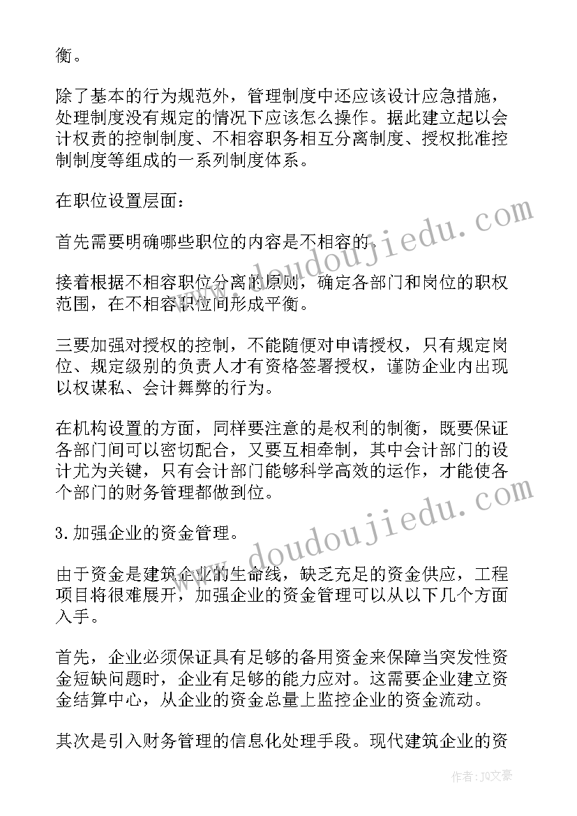 最新财务科工作汇报材料(汇总5篇)