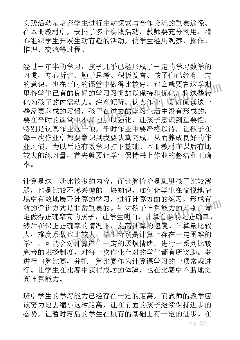 二年级数学教学工作计划人教版(优秀6篇)