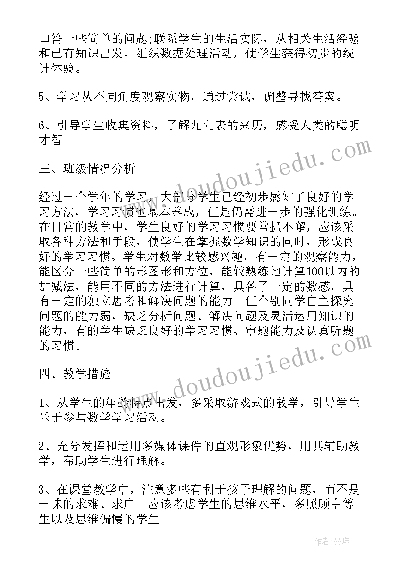 二年级数学教学工作计划人教版(优秀6篇)