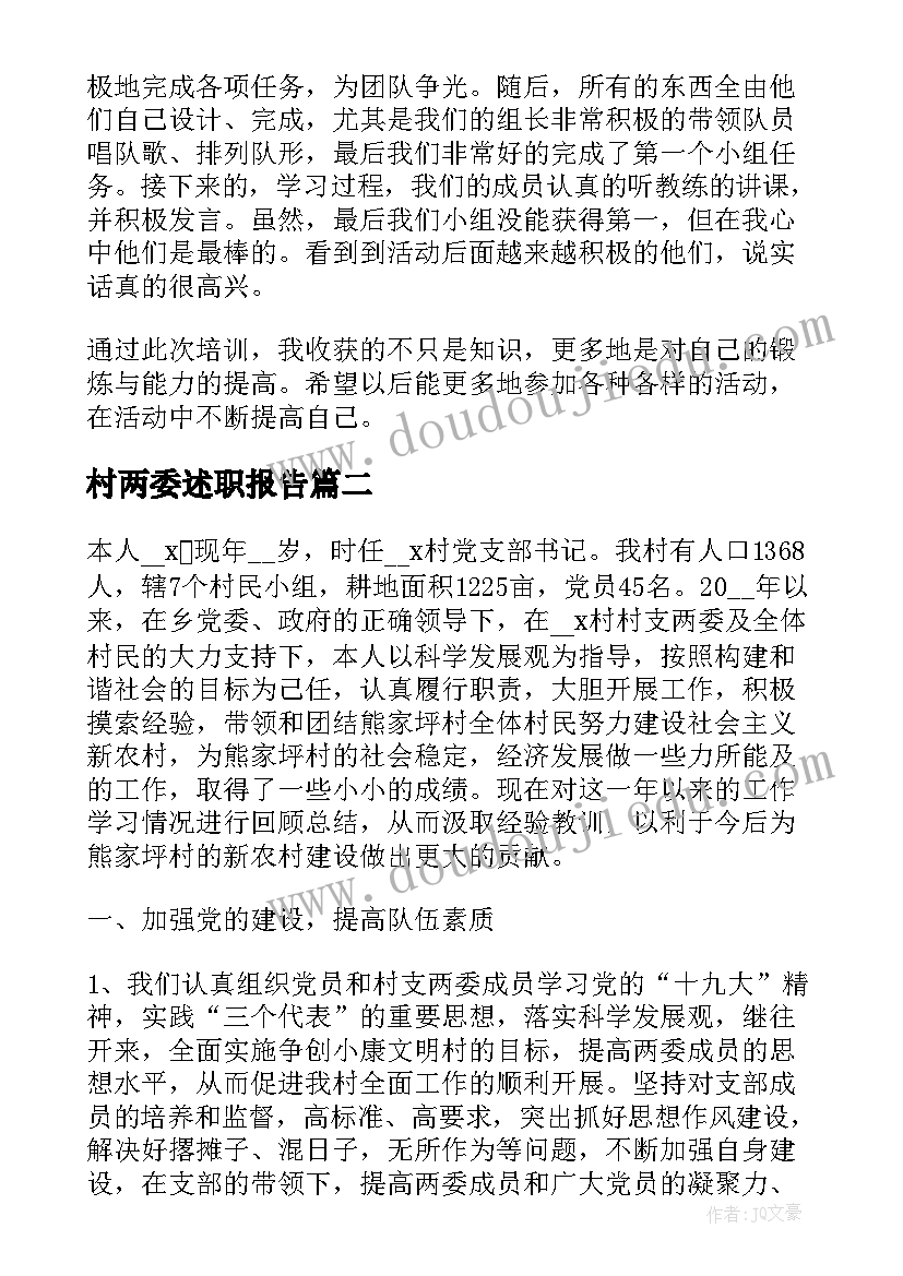 2023年村两委述职报告 农村两委干部述职报告(精选7篇)