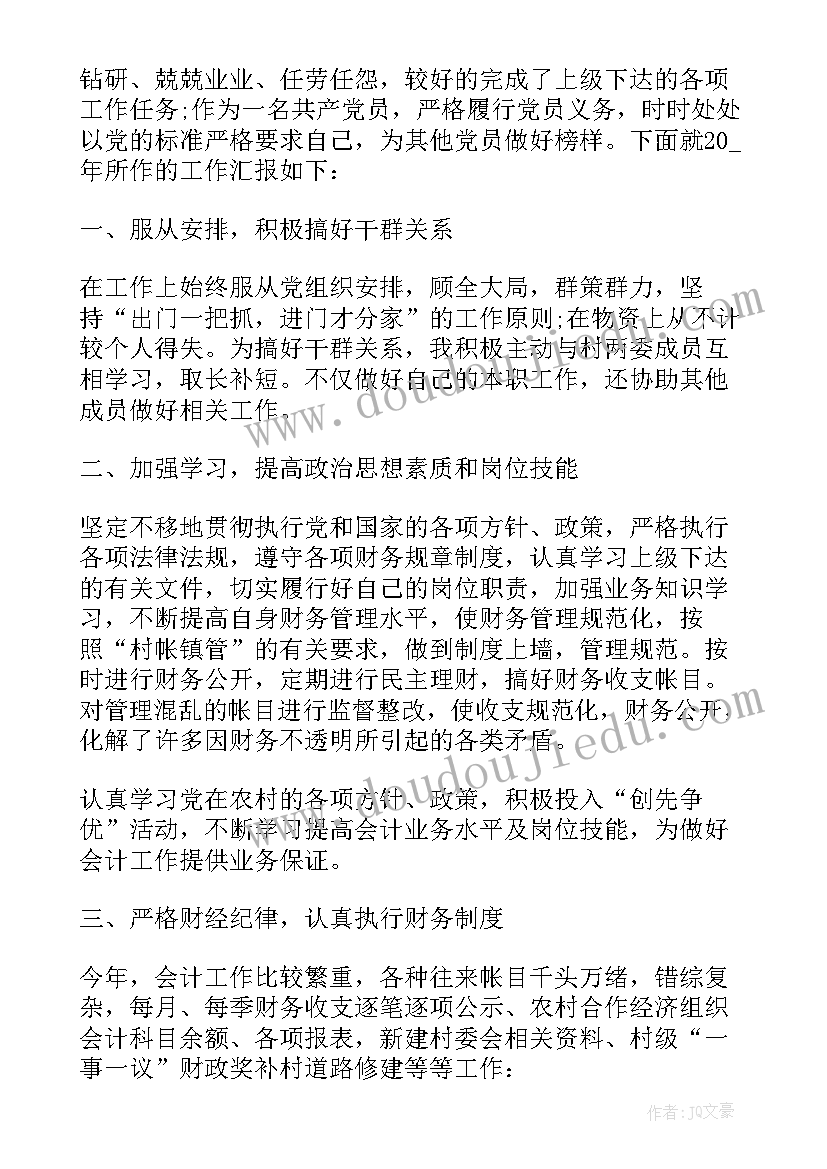 2023年村两委述职报告 农村两委干部述职报告(精选7篇)