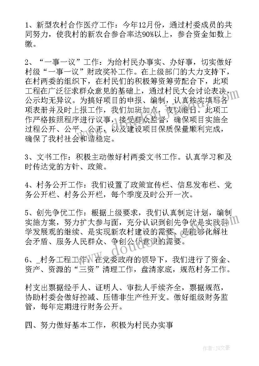 2023年村两委述职报告 农村两委干部述职报告(精选7篇)