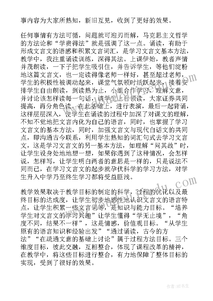 两小儿辩日教学反思(通用5篇)