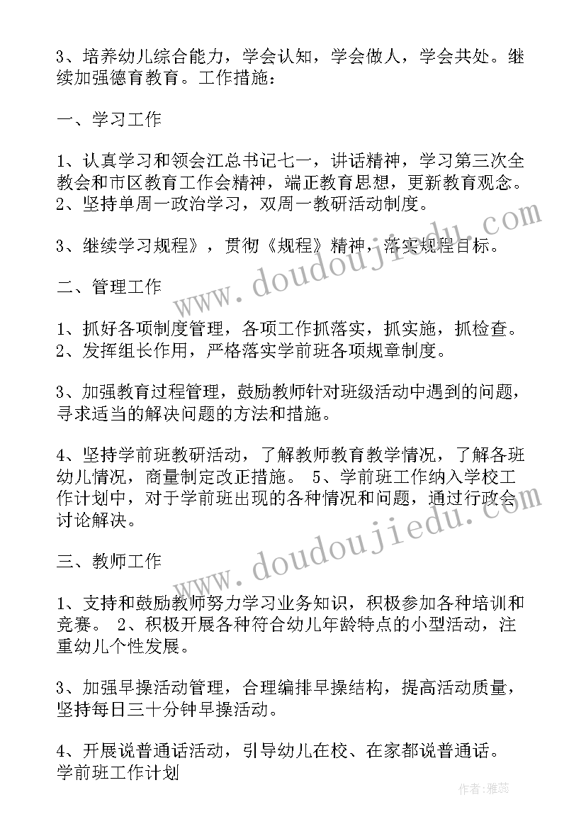 2023年美容师月工作计划 月工作计划表(实用9篇)