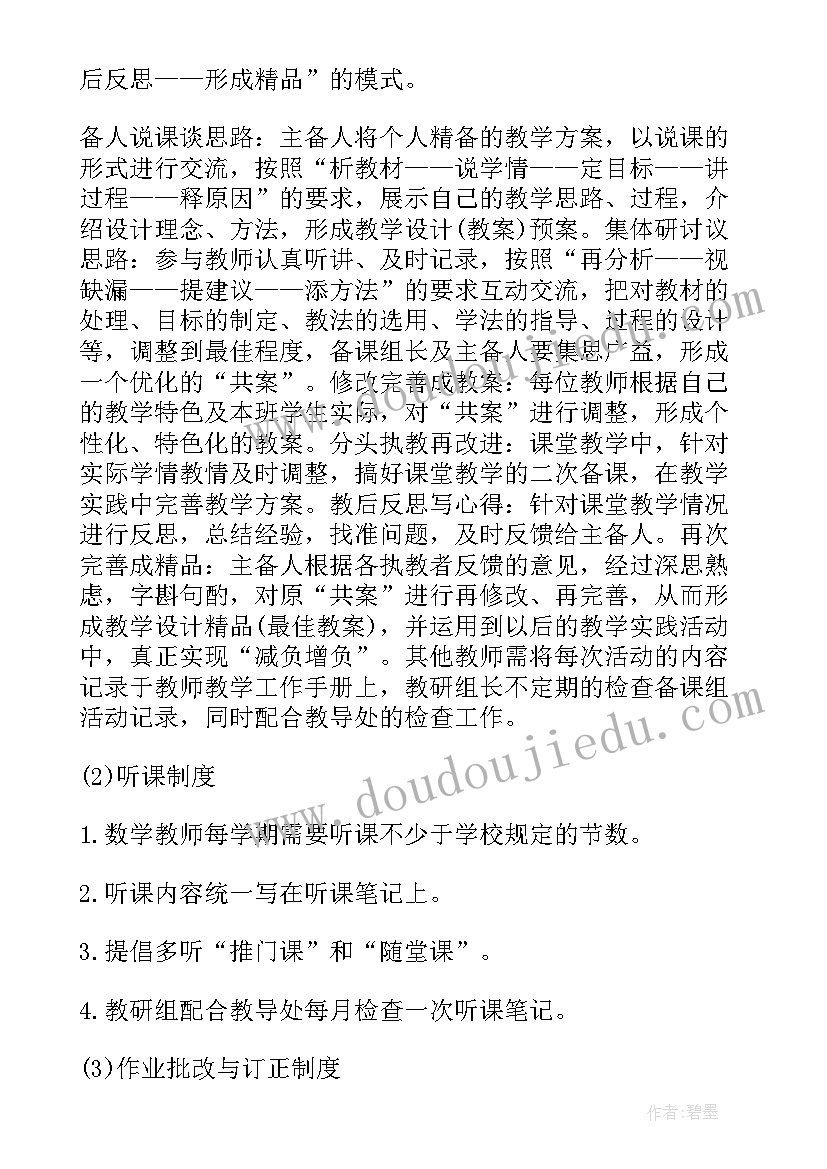 2023年小学数学教研活动记录及小结(通用5篇)