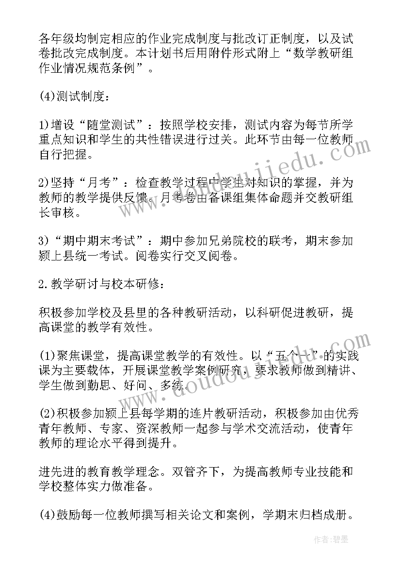 2023年小学数学教研活动记录及小结(通用5篇)