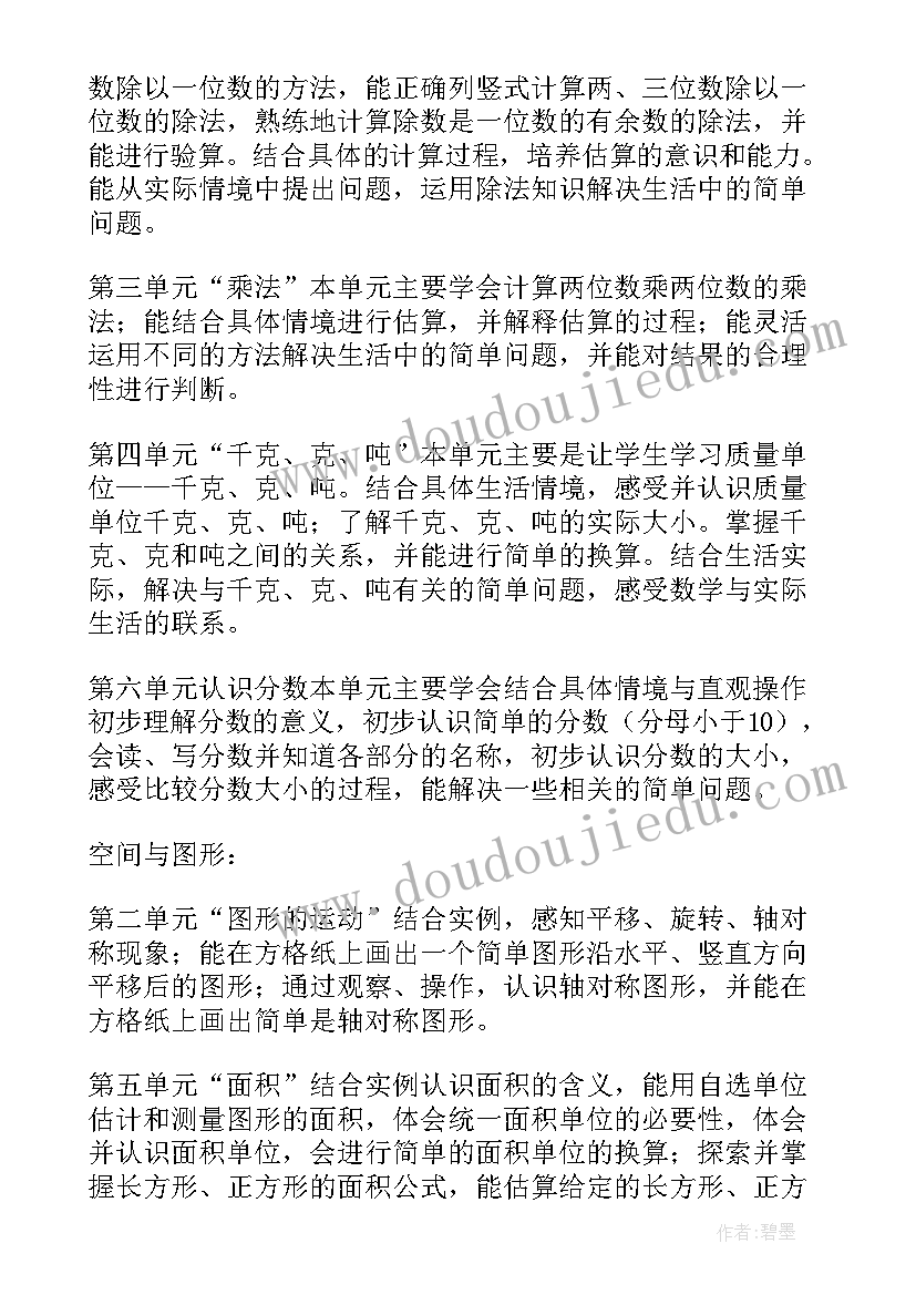 2023年小学数学教研活动记录及小结(通用5篇)