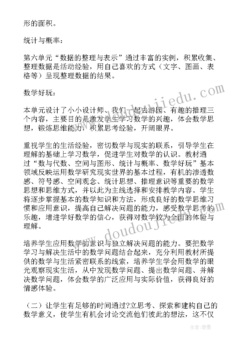 2023年小学数学教研活动记录及小结(通用5篇)