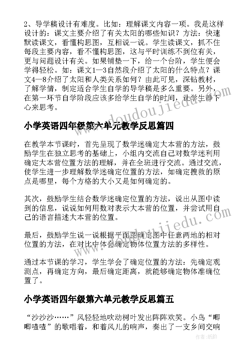 小学英语四年级第六单元教学反思(模板5篇)