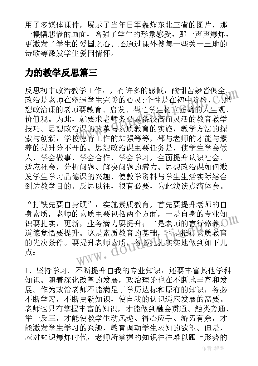 最新力的教学反思(优质9篇)