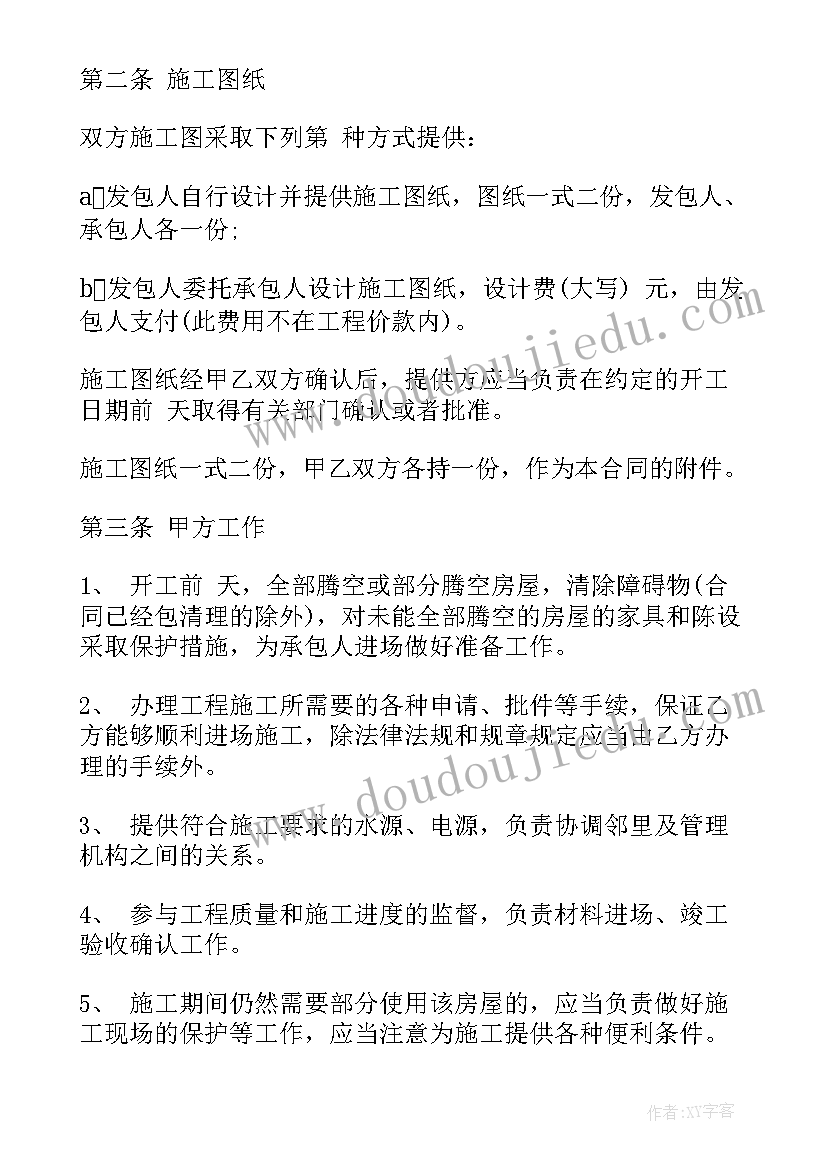 2023年装修装潢合同 居室装潢装修合同(模板5篇)