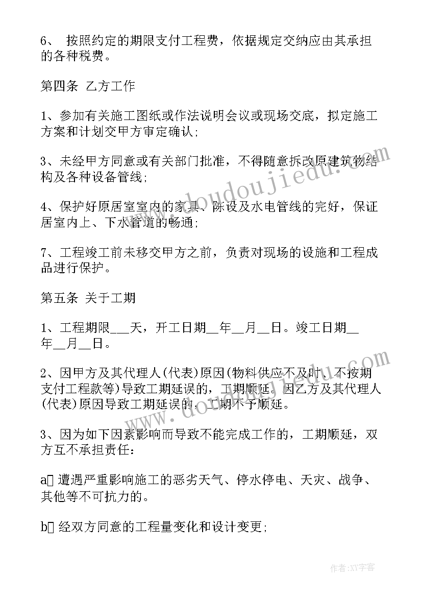 2023年装修装潢合同 居室装潢装修合同(模板5篇)