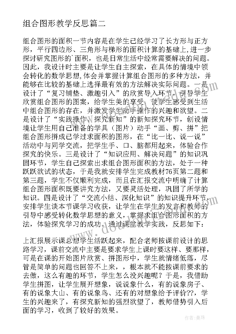 组合图形教学反思(汇总5篇)