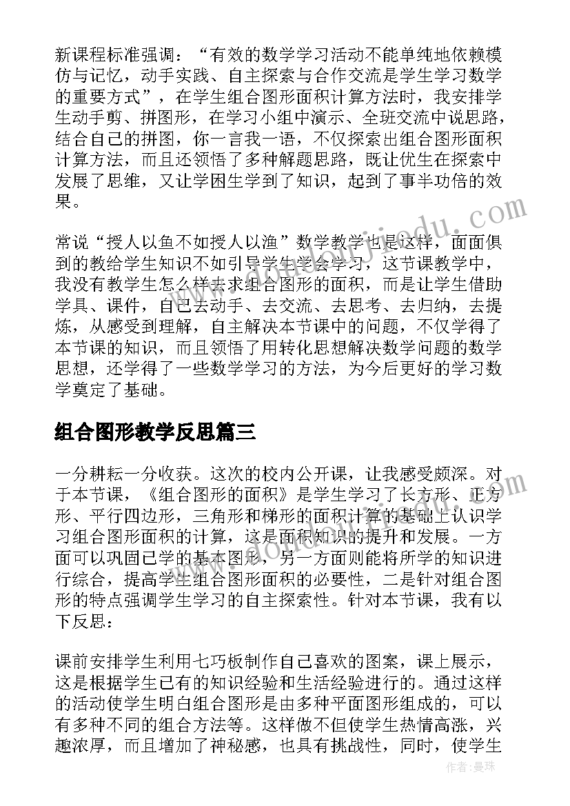 组合图形教学反思(汇总5篇)