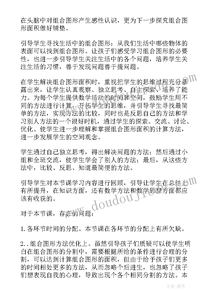 组合图形教学反思(汇总5篇)