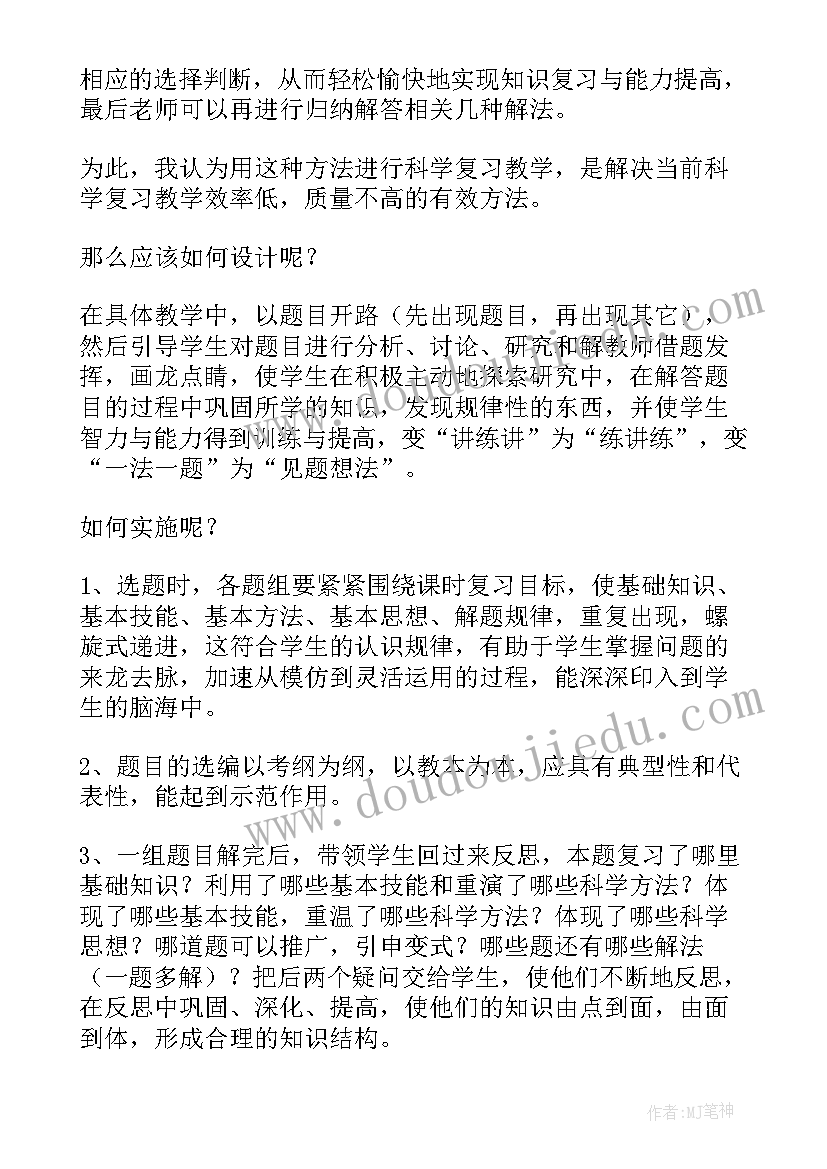 最新复习课教学反思 复习教学反思(模板10篇)