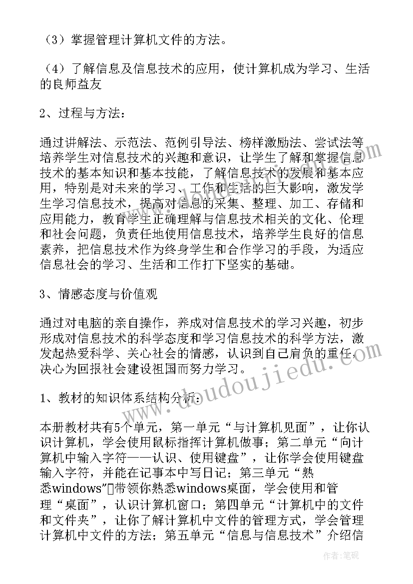 2023年小学三年级教学计划语文(通用6篇)