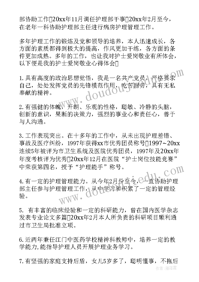 最新护士演讲稿格式(大全5篇)