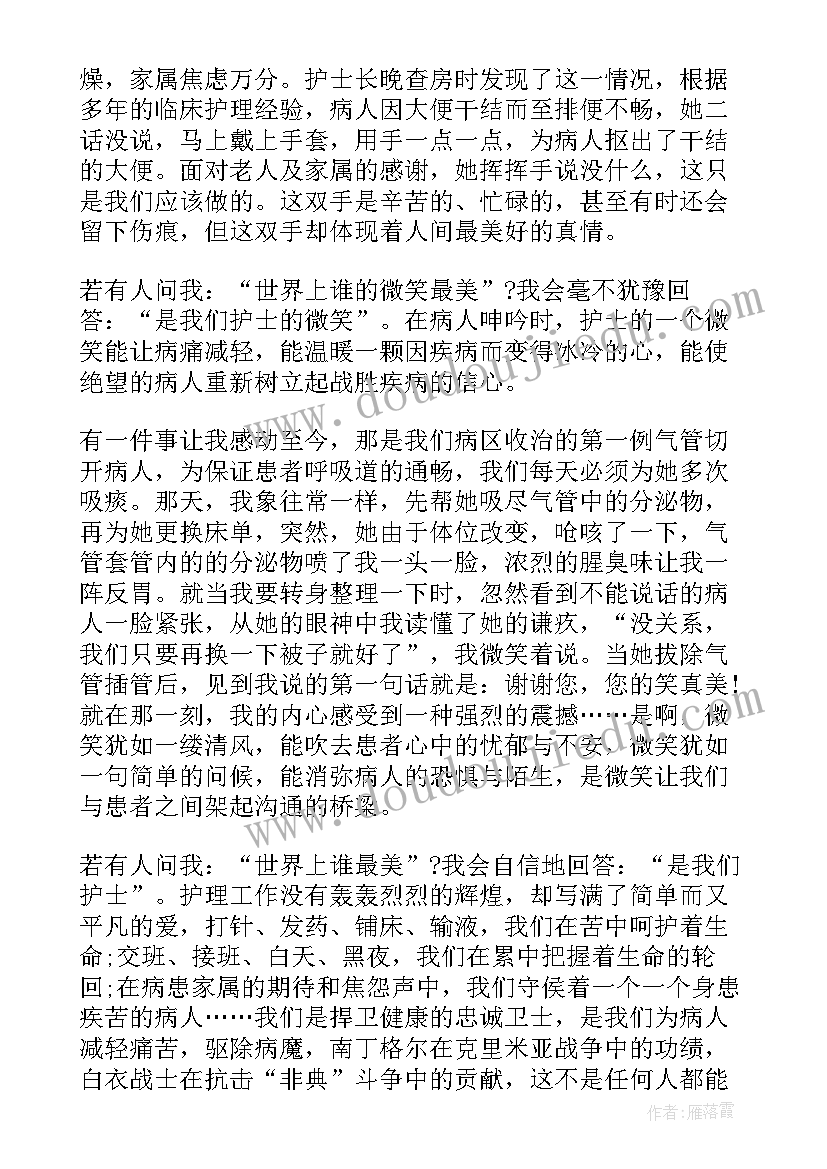 最新护士演讲稿格式(大全5篇)