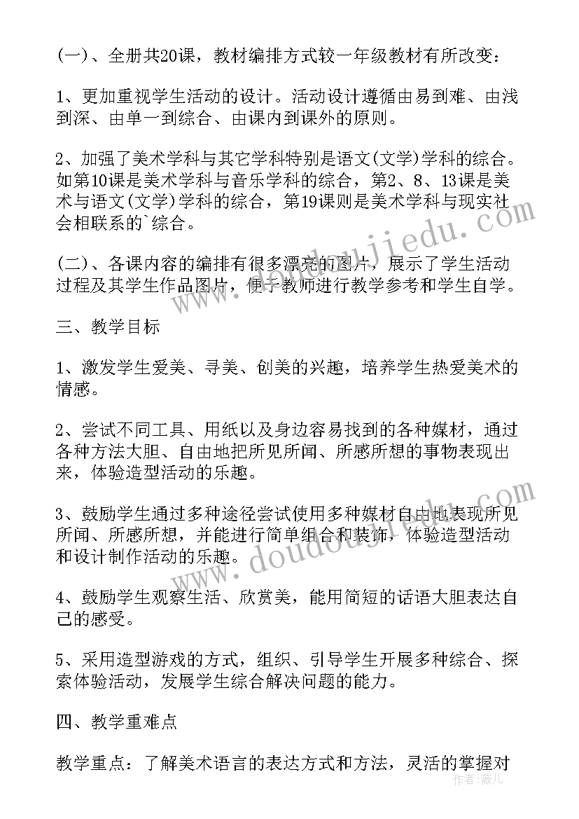 一年级美术课教学工作计划(优质9篇)