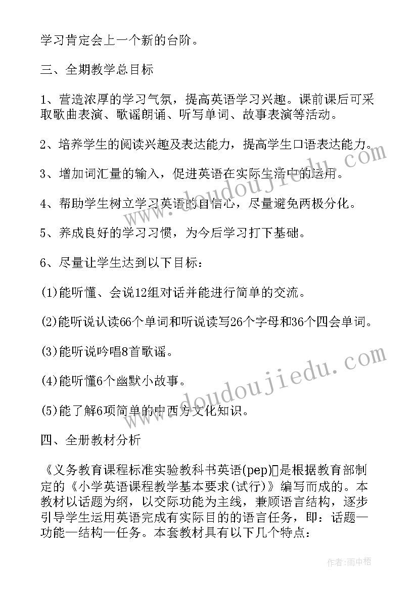 2023年四年级英语工作教学计划(精选7篇)