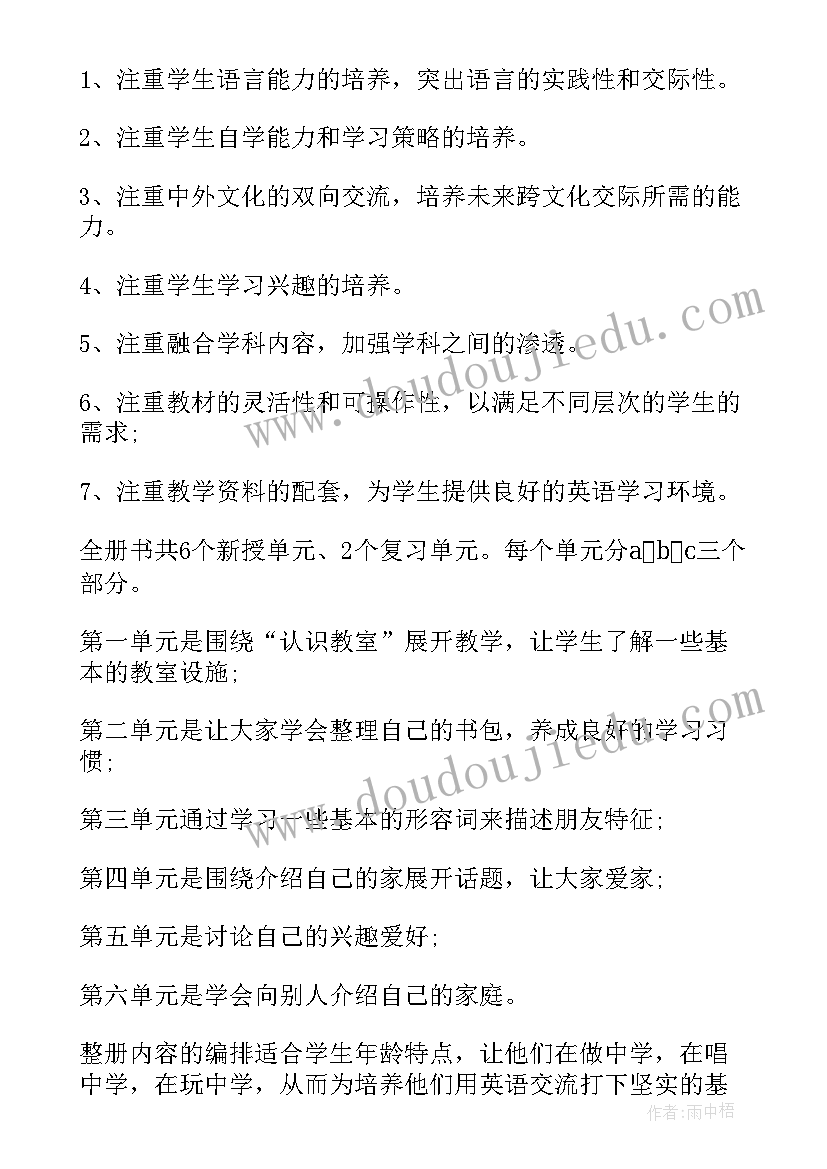 2023年四年级英语工作教学计划(精选7篇)