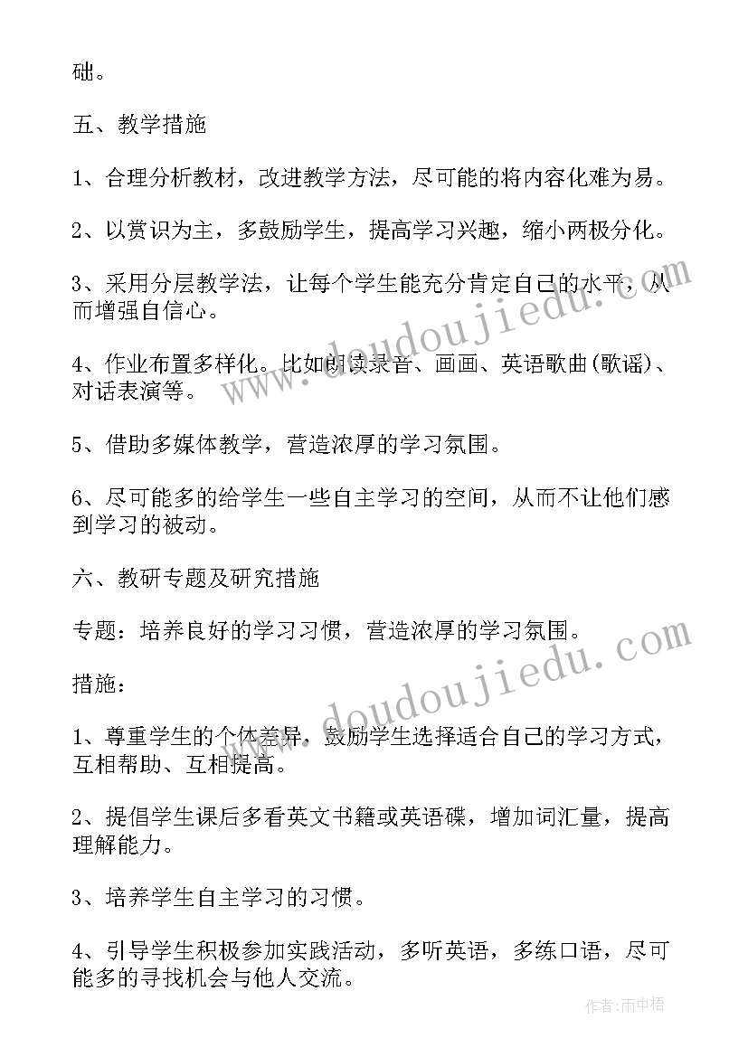 2023年四年级英语工作教学计划(精选7篇)