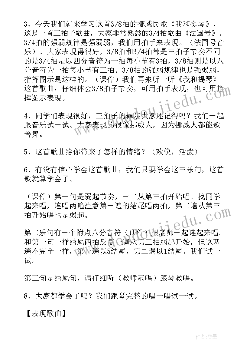 四下音乐教案教学反思(优质5篇)