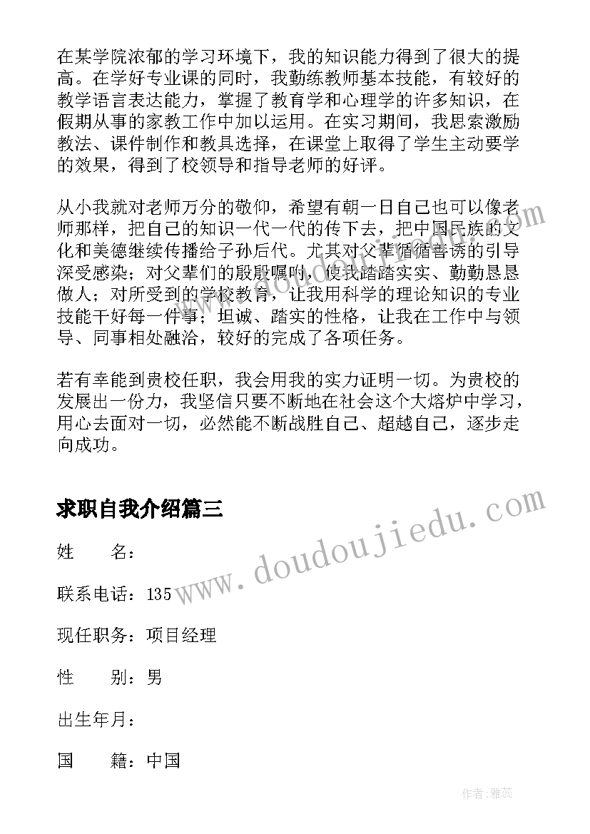 最新求职自我介绍(汇总5篇)