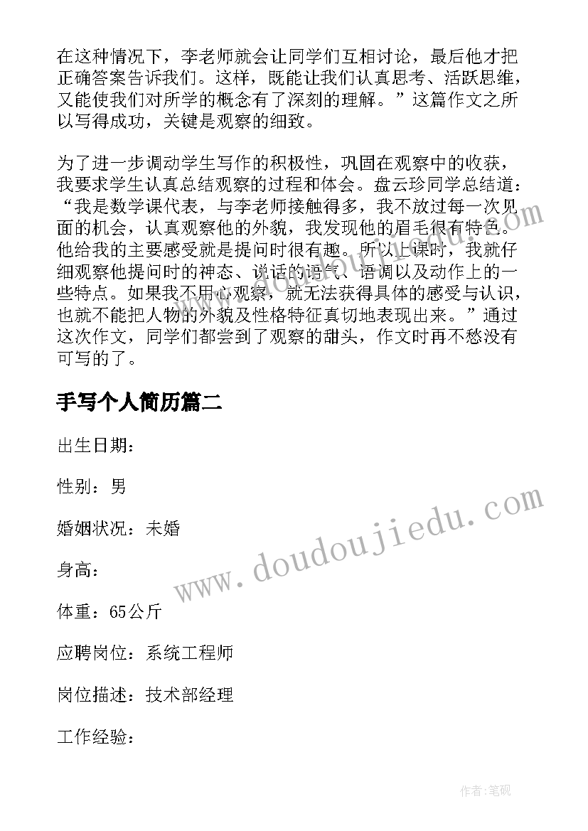 最新手写个人简历(精选5篇)