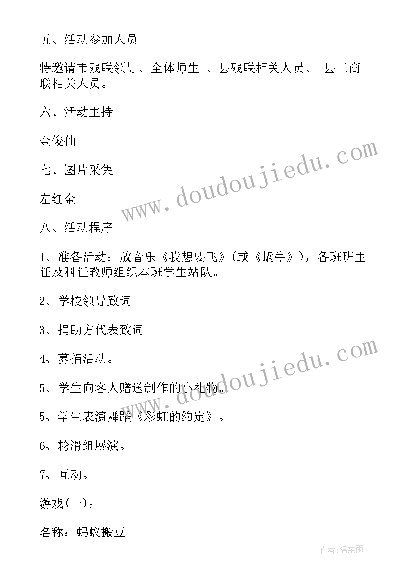 学校助残日活动实施方案(模板5篇)