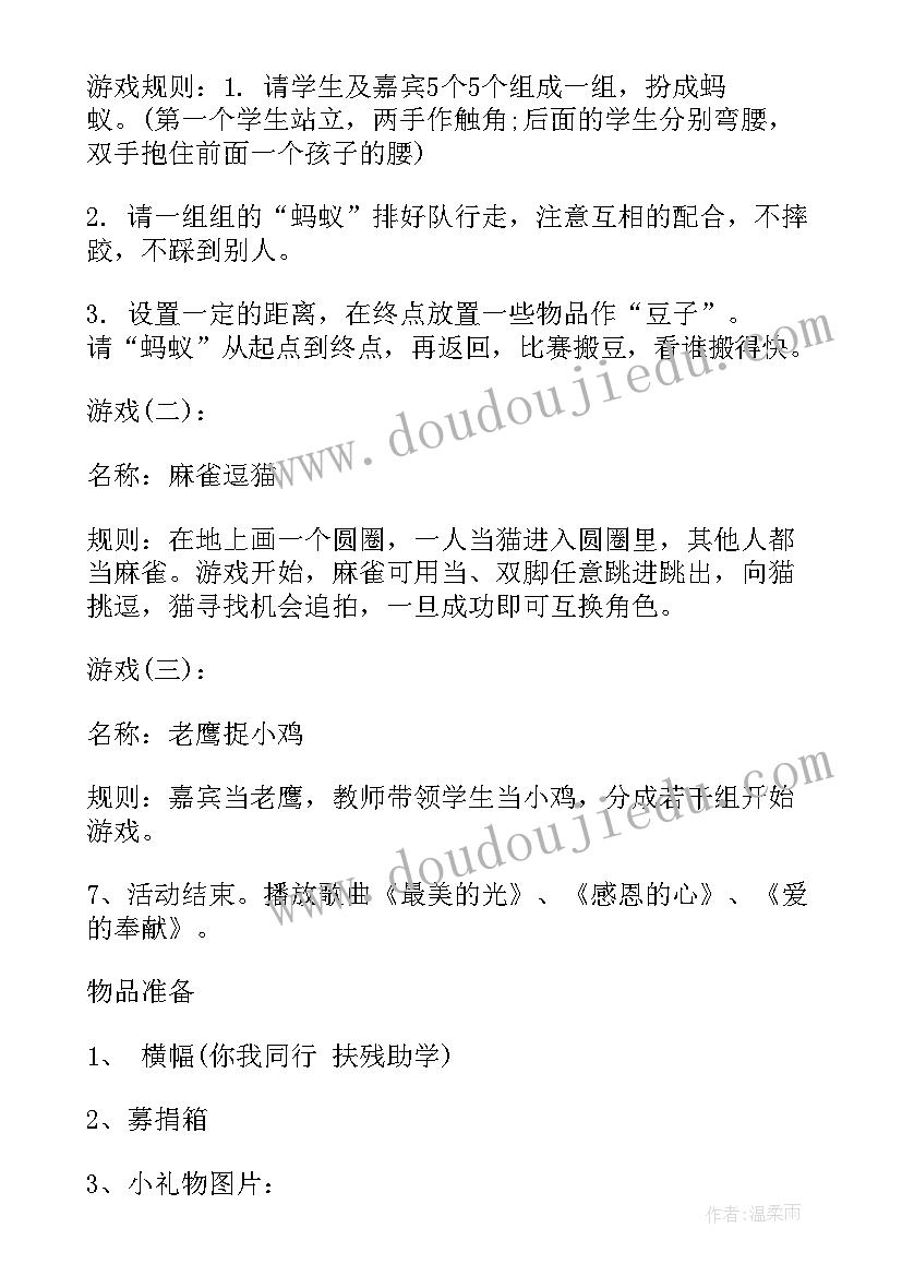 学校助残日活动实施方案(模板5篇)