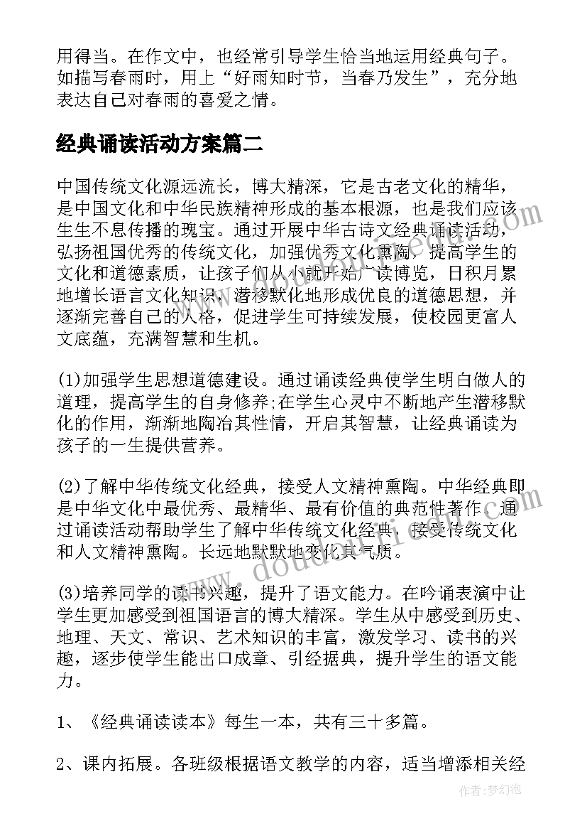 2023年经典诵读活动方案(通用10篇)