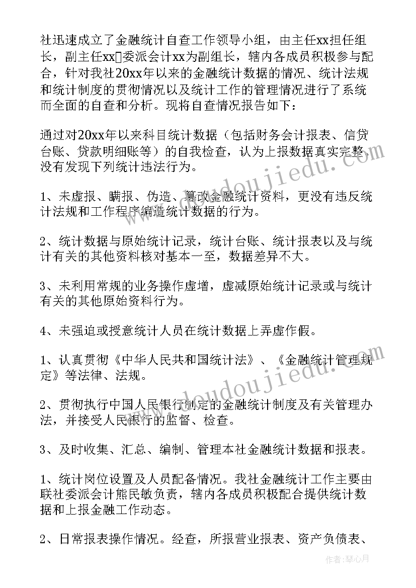 最新金融调研报告(通用5篇)