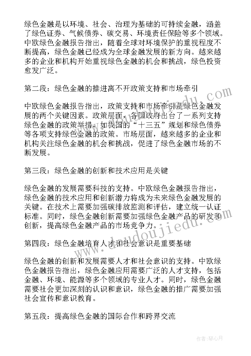 最新金融调研报告(通用5篇)