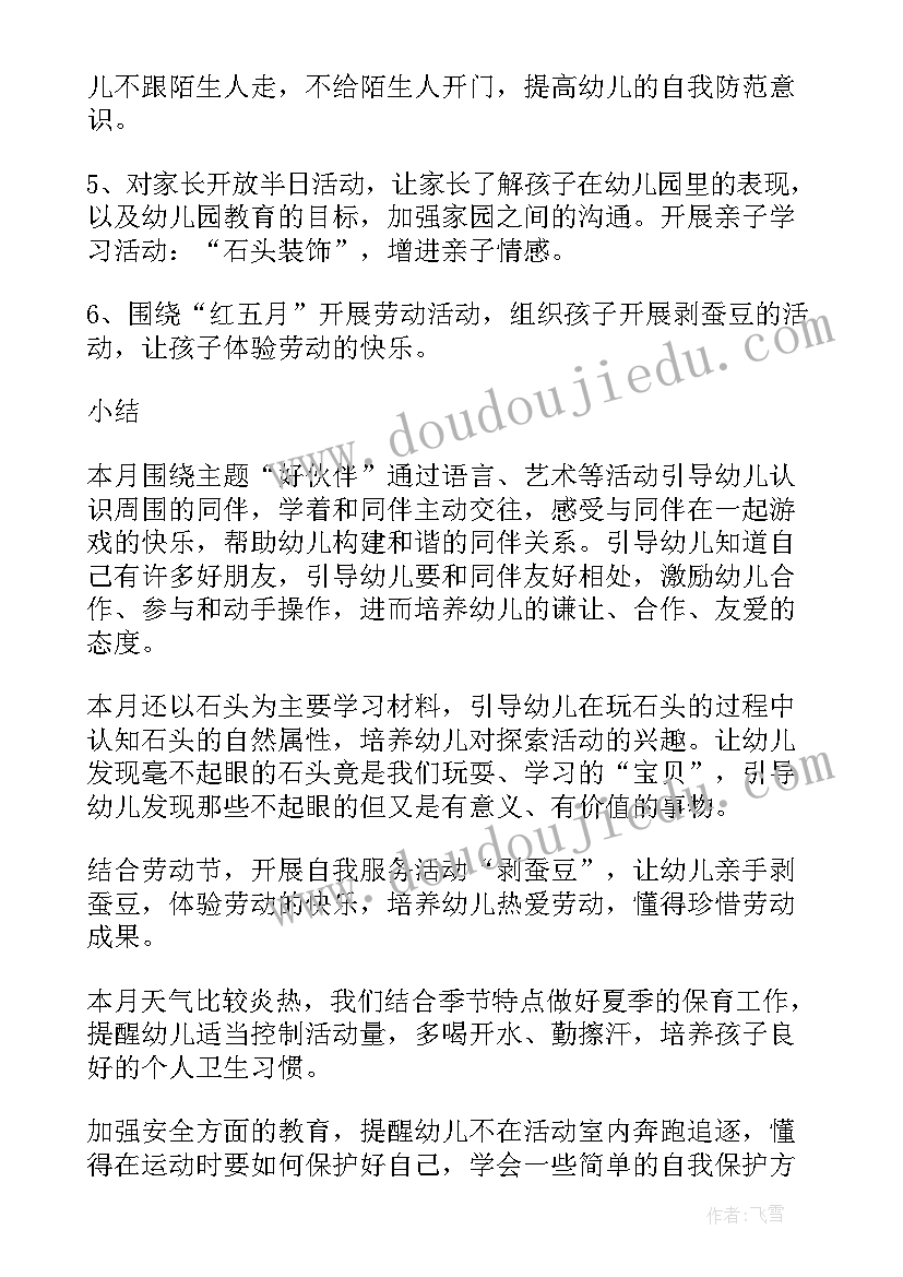 最新幼儿园重点工作计划表 幼儿园小班月重点工作计划表(精选5篇)