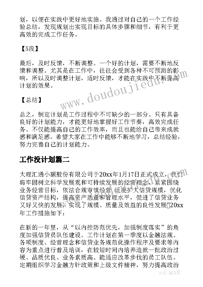 工作没计划(汇总7篇)